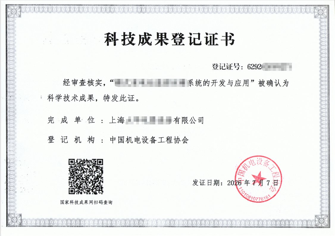 科学技术成果登记证书样式一